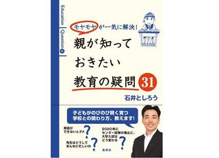 放課後の教室清掃は生徒の仕事か?元国会議員が見た海外の学校事情