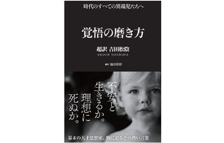 『覚悟の磨き方』（サンクチュアリ出版刊）
