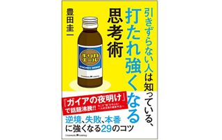 『引きずらない人は知っている、打たれ強くなる思考術』（クロスメディア・パブリッシング刊）