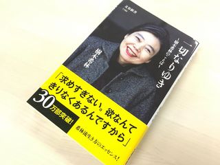 『一切なりゆき』(文藝春秋刊)