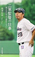 二軍監督の仕事 育てるためなら負けてもいい