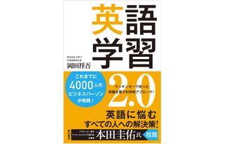 『英語学習2.0』（KADOKAWA刊）