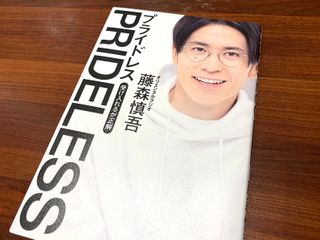 『PRIDELESS プライドレス　受け入れるが正解』（徳間書店刊）