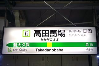 意外な奥深さ　駅名からわかる日本の歴史（＊画像はイメージです）