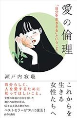愛の倫理