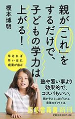 親が「これ」をするだけで、子どもの学力は上がる