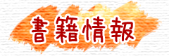 野口嘉則『3つの真実 人生を変える"愛と幸せと豊かさの秘密"』書籍情報