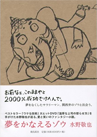 夢をかなえるゾウ