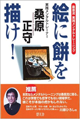 絵に餅を描け