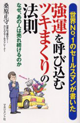 ツキまくりの法則