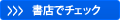 福島正伸『どんな仕事も楽しくなる3つの物語』を書店でチェック