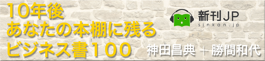 10年後あなたの本棚に残る　