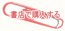 書店を購入する