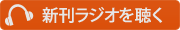 「人づきあいのレッスン」/扶桑社の内容を新刊ラジオで聴く