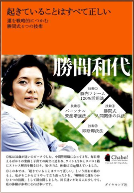 起きていることはすべて正しい―運を戦略的につかむ勝間式4つの技術