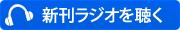 「FGHファミ通ゲーム白書2008」/エンターブレインの内容を新刊ラジオで聴く