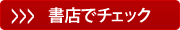 加藤鷹「奥義直伝 オルガスムス取得7日間エクササイズ」を書店で購入！