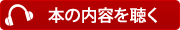 加藤鷹「奥義直伝 オルガスムス取得7日間エクササイズ」の内容を音声で聴く！