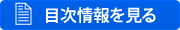 「遺品整理屋は見た!!─天国へのお引越のお手伝い」/扶桑社の目次情報を見る