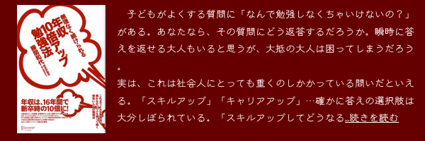 『年収10倍アップ勉強法』勝間和代