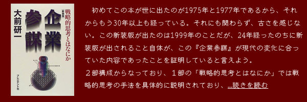 『企業参謀』大前研一