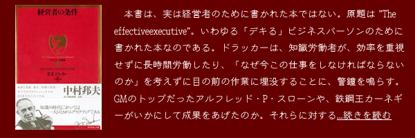 『ドラッカー名著集1 経営者の条件』ピーター・F・ドラッカー