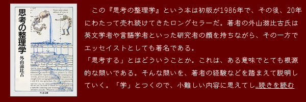 『思考の整理学』外山滋比古