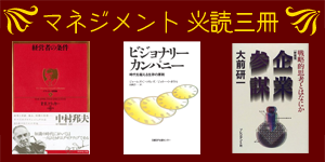 マネジメント 必読三冊