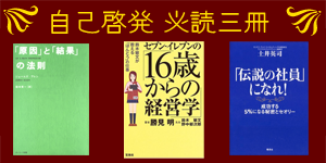 自己啓発 必読三冊