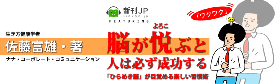 「脳が悦ぶと人は必ず成功する」