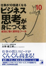 仕事が10倍速くなる ビジネス思考が