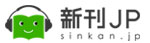 新刊JPロゴ