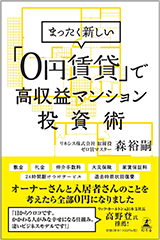 アマゾンへのリンク：まったく新しい「０円賃貸」で高収益マンション投資術