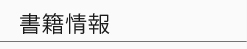 目次情報