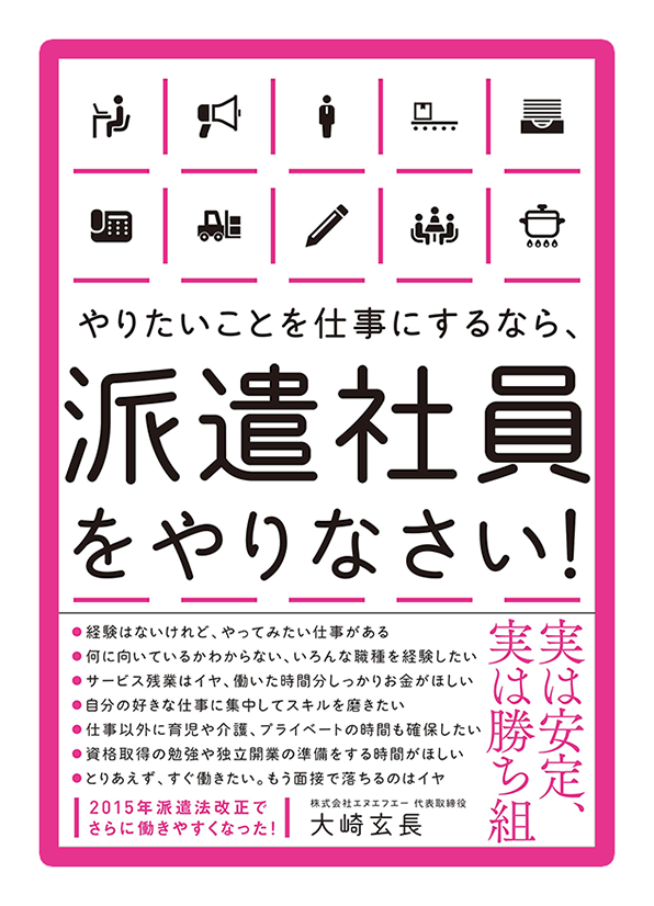 Amazonで「やりたいことを仕事にするなら、派遣社員をやりなさい!」の詳細をみる