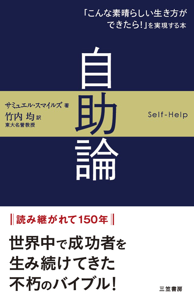 「自助論」の表紙