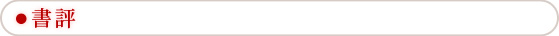 書評