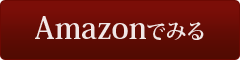 アマゾンへのリンク：渡辺秀和著『ビジネスエリートへのキャリア戦略』