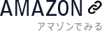 アマゾンへのリンク：渡辺秀和著『ビジネスエリートへのキャリア戦略』