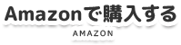 アマゾンへのリンク：amazonでチャンスの神様と出会う方法を購入する