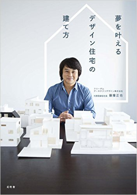 Amazonで「夢を叶えるデザイン住宅の建て方」の詳細をみる
