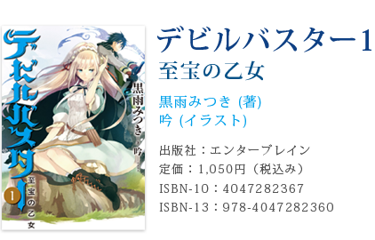 デビルバスター１　至宝の乙女