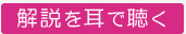 視聴リンク