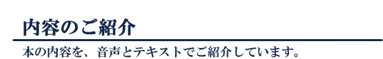 内容のご紹介
