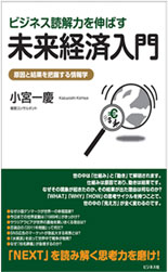 ビジネス読解力を伸ばす未来経済入門、書影