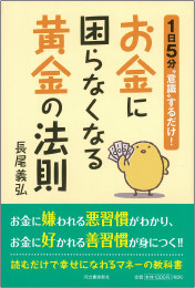 アマゾンへのリンク お金に困らなくなる黄金の法則へ