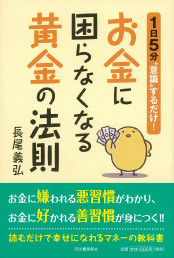 Amazonへのリンク　お金に困らなくなる黄金の法則へ