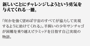 新しいことにチャレンジしようという勇気を与えてくれる一冊。