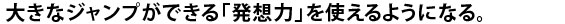 目の前のビジネスを楽しくする仕事術とは？