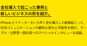 全社導入で起こった事例と新しいビジネスの形を紹介。
著者が実際に導入している育成プログラムを初公開！IT 系ベンチャー企業での実務経験に基づき、人材育成プロ
グラムの論理的な背景とプログラム導入の実践上のポイントを概説。重要性を増す戦略の実行を行う人の大切さを説く。